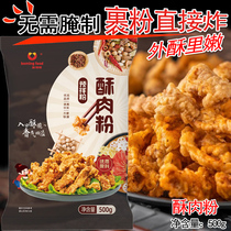 New Boomin Fried Little Ghee Special Powder Crisp Meat Crisp Peel Powder Home Fragrant Crisp Fried Crisp Crisp Meat Powder 500g
