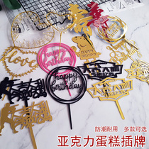 Birthday cake plug-in card acrylic happy birthday happy birthday love love eat chicken birthday word