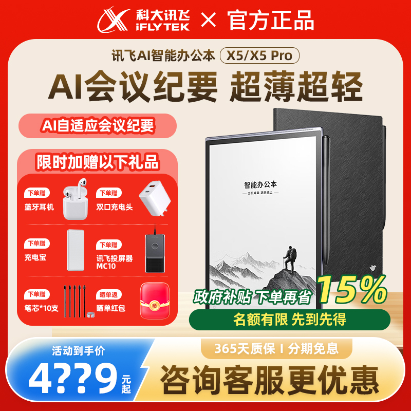 [Free Pen Refills for Life] Iflytek Smart Office Notebook Air2/Pro E-Reader with Eye-Protecting E-Ink Screen