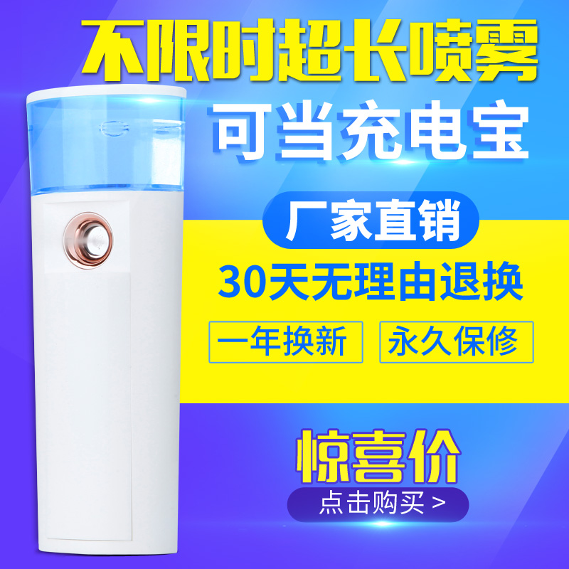 Small and beautiful moisturizer plus wet cold spray Face Cosmetic Instrument Mobile Charging Spray Machine Nano Moisturizing God