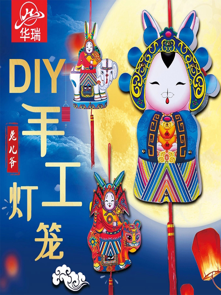 Spring Festival children handmade classroom homework lantern diy kindergarten handmade material package cartoon Lantern