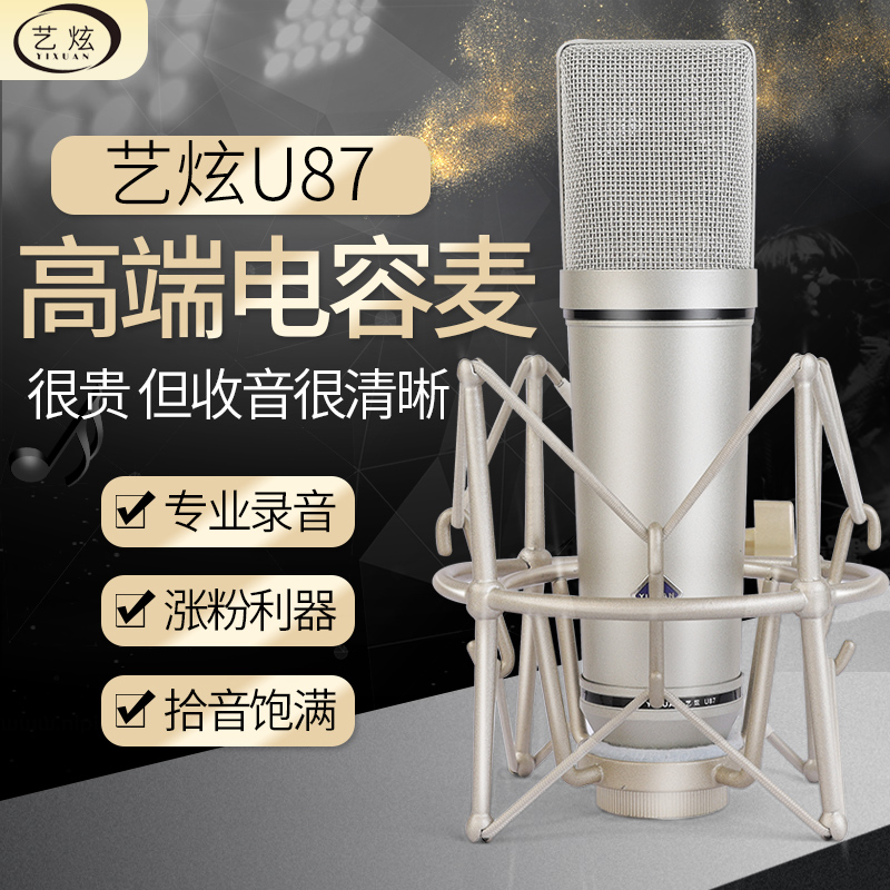 Yixuan U87 condenser microphone live broadcast equipment full set of mobile computer universal K song recording sound card anchor microphone