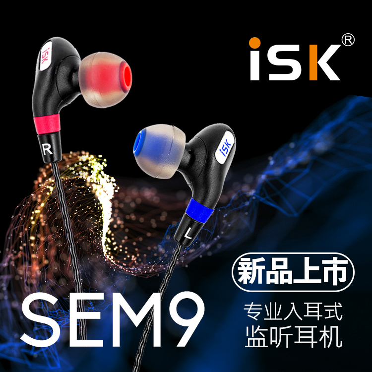 ISK sem9 in ear-style professional eavesdropping earplugs computer Internet K song yy anchor high fidelity listening headphones