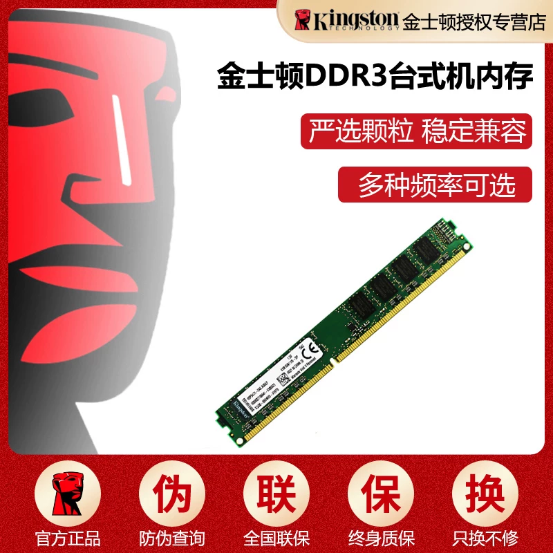 Память для настольного компьютера Kingston DDR3 8Г, поддержки 1333 1600 1866, хакер? (не нужно)