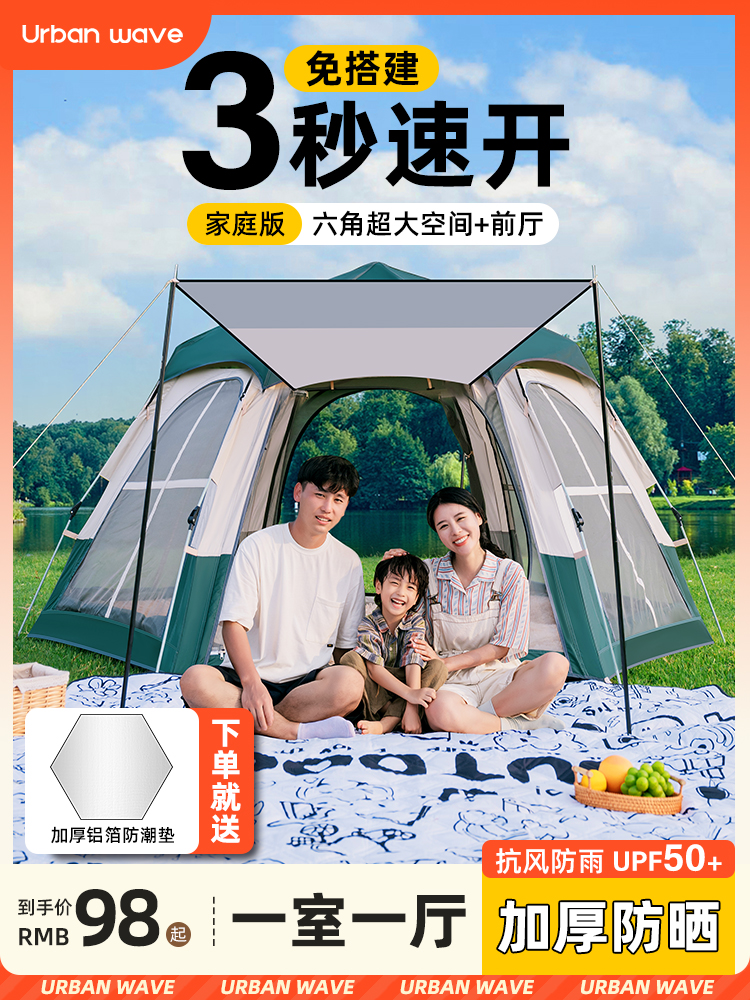 城市波浪帐篷户外折叠便携式加厚防晒过夜自动帐露营防雨装备全套