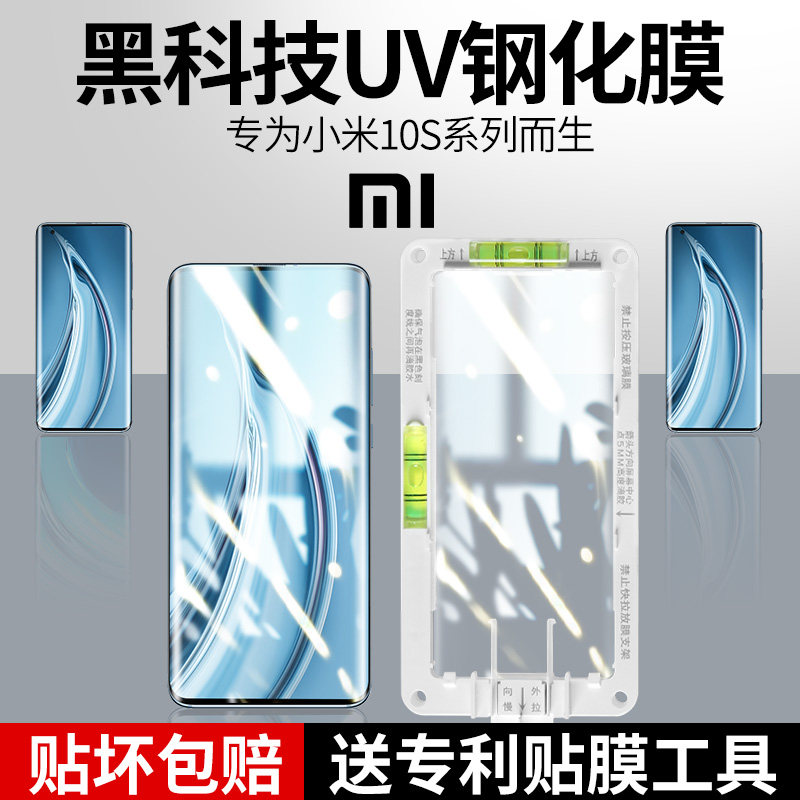 Suitable for Xiaomi 10s Steel film HD Blu-ray anti-peep frosted protective film Mi 10s mobile phone protective film UV full adhesive full screen cover explosion-proof glass curved screen anti-fall 10suv anti-peep