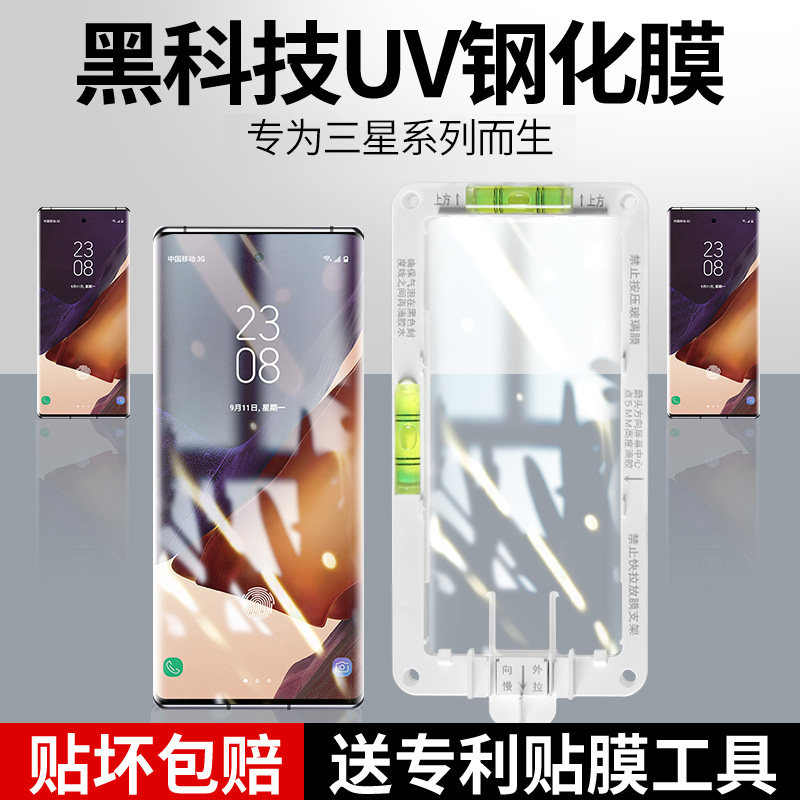 Samsung Note20ultra mobile phone protective film uv all-glue note20 full screen full coverage of note20u curved glass full packing edge protective film fit high definition anti-pyle