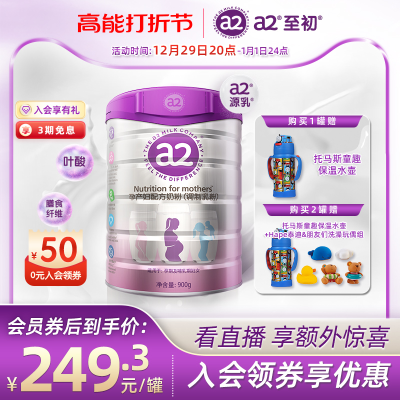 a2 Special powdered milk for pregnant women Early mid-term breastfeeding mothers available in official flagship stores 900g-Taobao