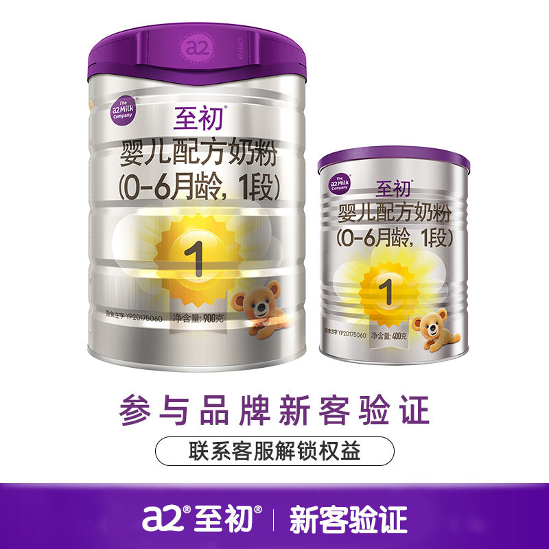 (new guest special share) a2 to the first official flagship store Baby formula 1 paragraph 900g 400g freshmen-Taobao