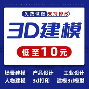 3D -моделирование Продукт Продукт Трехмерная модель печати 3DMAX Custom C4D Rhino Rendering Renderings Производство