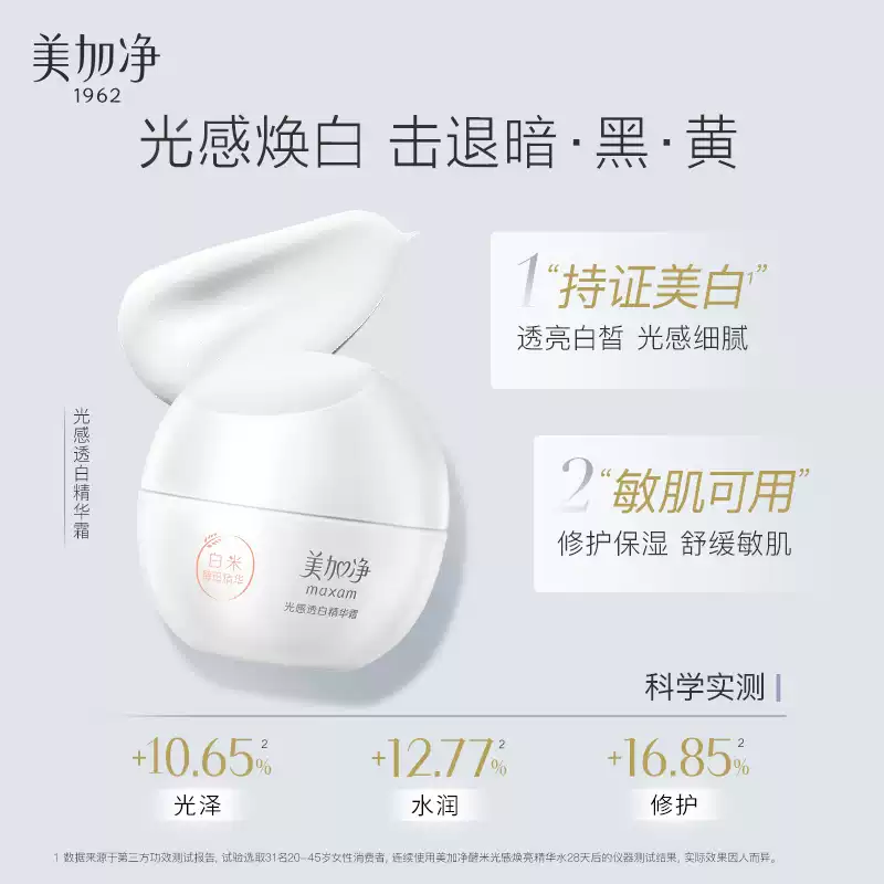 美加净 光感透白精华霜面霜 50g 多重优惠折后￥22包邮 淘金币可抵扣￥3.04