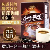 New cat shit coffee Vietnam Gongming three-in-one instant 323g19 original office refreshing drink