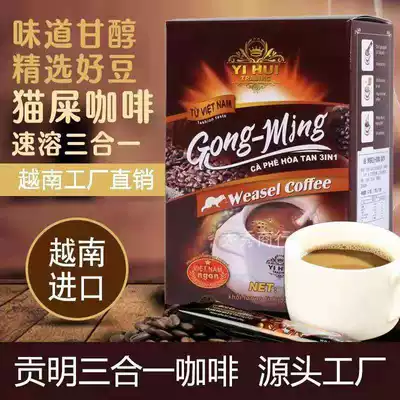 New cat shit coffee Vietnam Gongming three-in-one instant 323g19 original office refreshing drink