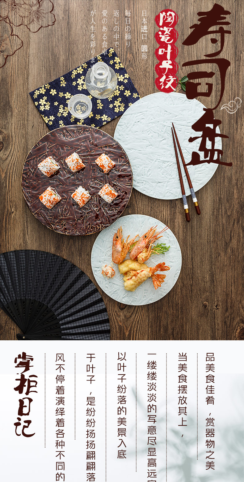 Kaiseki, material store creative sushi plate is concave and convex leaf ZiWen glaze round flat ceramic plate type