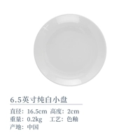 6.5 -INCH PURE WHITE PLATE