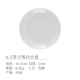 6.5 -INCH PURE WHITE PLATE