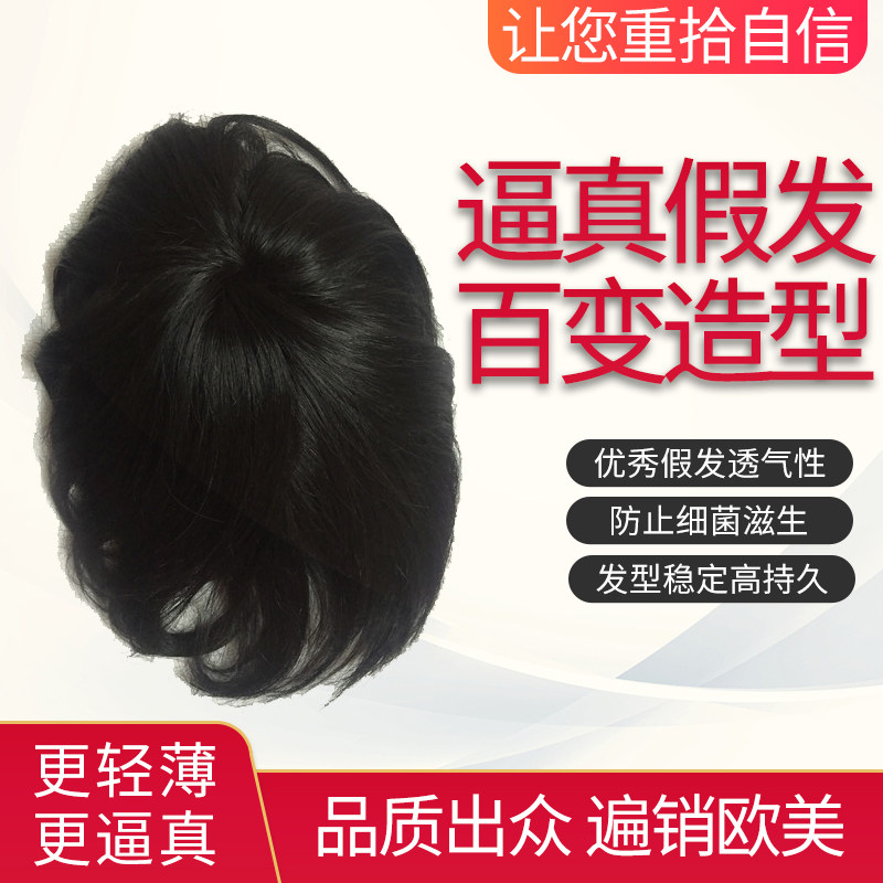 Wig set for male hair block live-action Hair Supplement Hair Growth Block Sheet Top no-mark Wig Piece wig Custom Spot Dingding