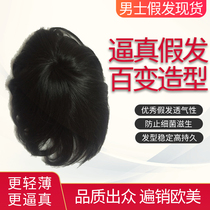 Mens wig spot tonic hair textured hair piece head top no-mark wig piece male wig delivery needle