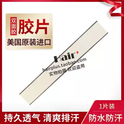 White hole glue wig double-sided tape airflex negative tape breathable waterproof and sweat-proof 1=5 pieces 10