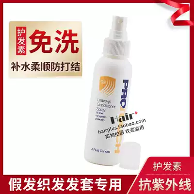 Wig Care Liquid Leave-in Conditioner Spray ProtouchCS Moisturizing Supple Anti-knotting Portable 118ml