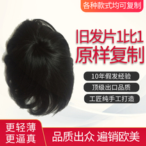 Copy old hair piece custom pruning free original restore European and American export quality