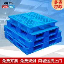 Shibang plastic pallet forklift grid card plate plate warehouse tray square large moisture proof plate rack tray