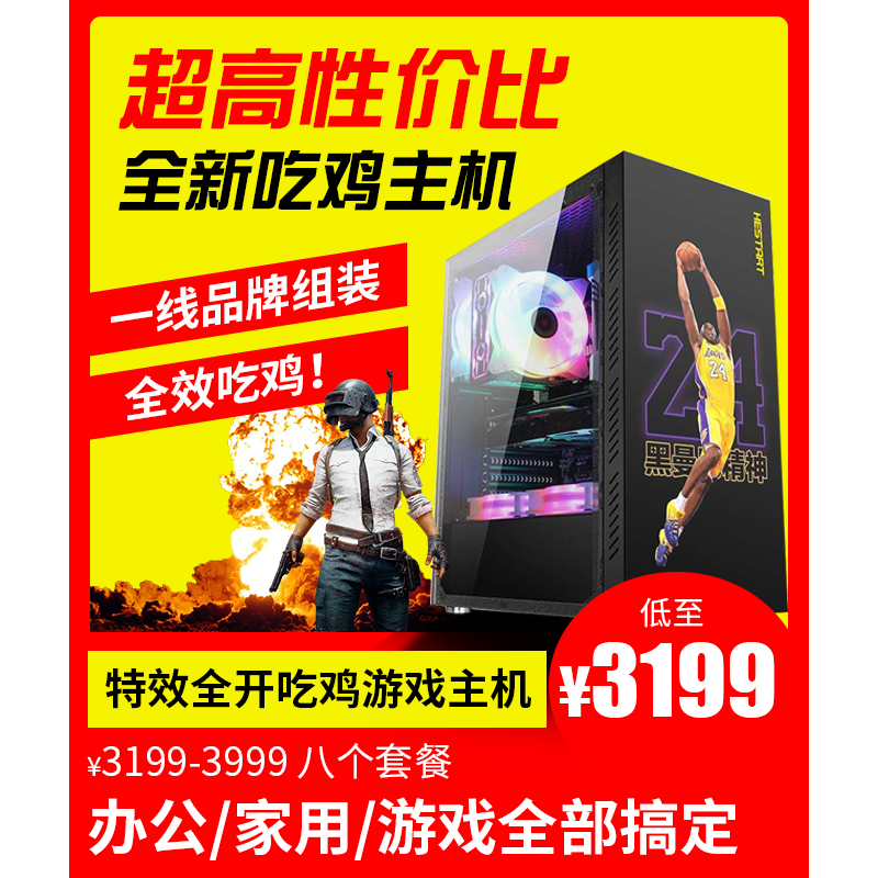 3000~4000 budget new chicken-eating host special effects full open i5 9400 game host desktop computer