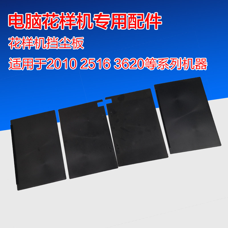 Computer pattern machine accessories Mitsubishi general dustproof plate dustproof plate special parts factory direct sales