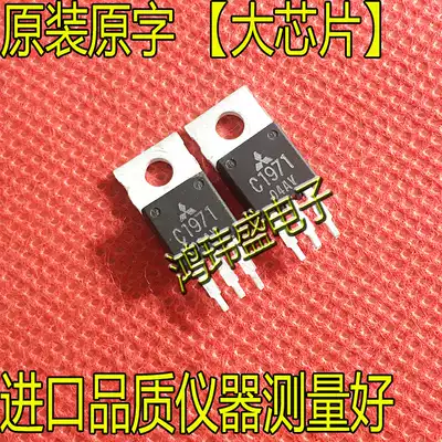 Imported large chip C1971 2SC1971 emitter transistor TO-220 in-line