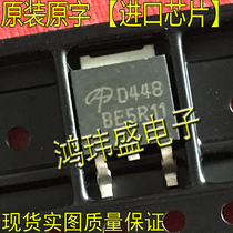 Imported new goods original word D448 AOD448 TO252 patch (mostube)