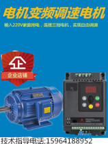 Frequency conversion speed regulation Motor Group household single-phase 220V speed regulation Motor three-phase low speed motor stepless variable speed motor