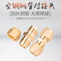 Thickened Air Conditioning Copper Pipe Pair Silk Joints Copper Screw Cap Double joint 1-5 Copper Pipe Lengthened Nazi free of welding