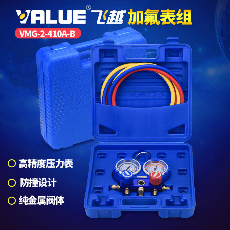 Fly over Precision Anti-collision VMG-2-R410A-B Air conditioning Double Table Group Gfluorine Table Group refrigerant Snow Seed Stress Watch