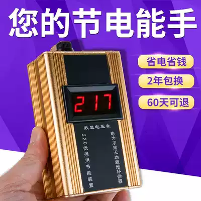 Intelligent Energy saving household sheng electro upgrade plus air conditioning dian guan jia meter energy saving treasure