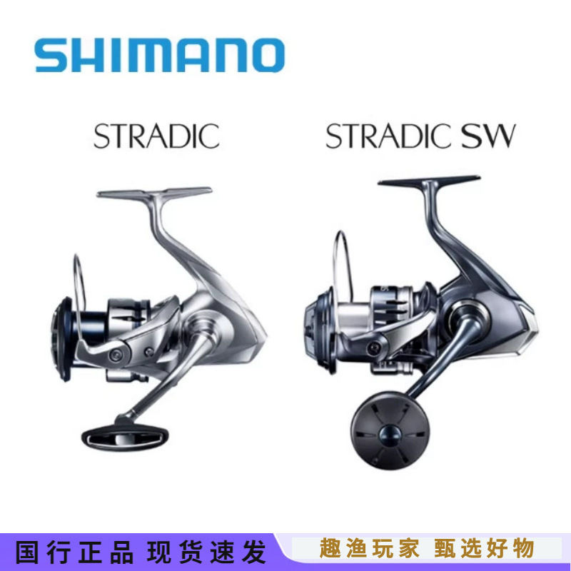 Shimano 23 Model Stradic Spinning Reel, 24 Model Stradic Sw Saltwater Version