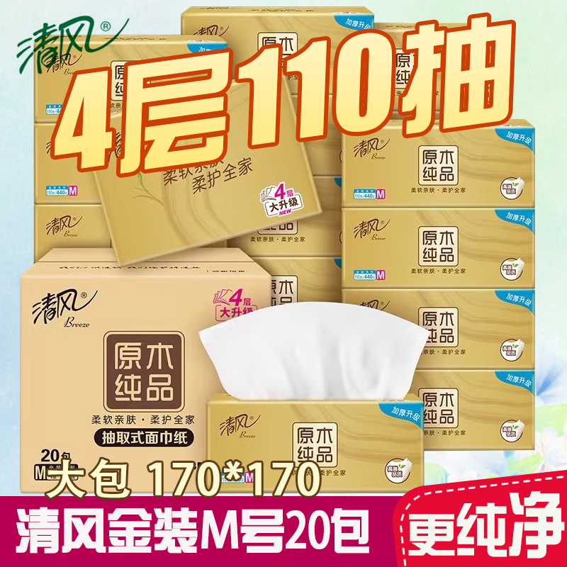Qingfeng Tissue Paper, Whole Box,  Packs, 4-Ply, 110 Sheets Per Pack, Large Pack, Gold Packaging, Pure Wood Pulp Facial Tissue, Dining Tissue, Baby Tissue