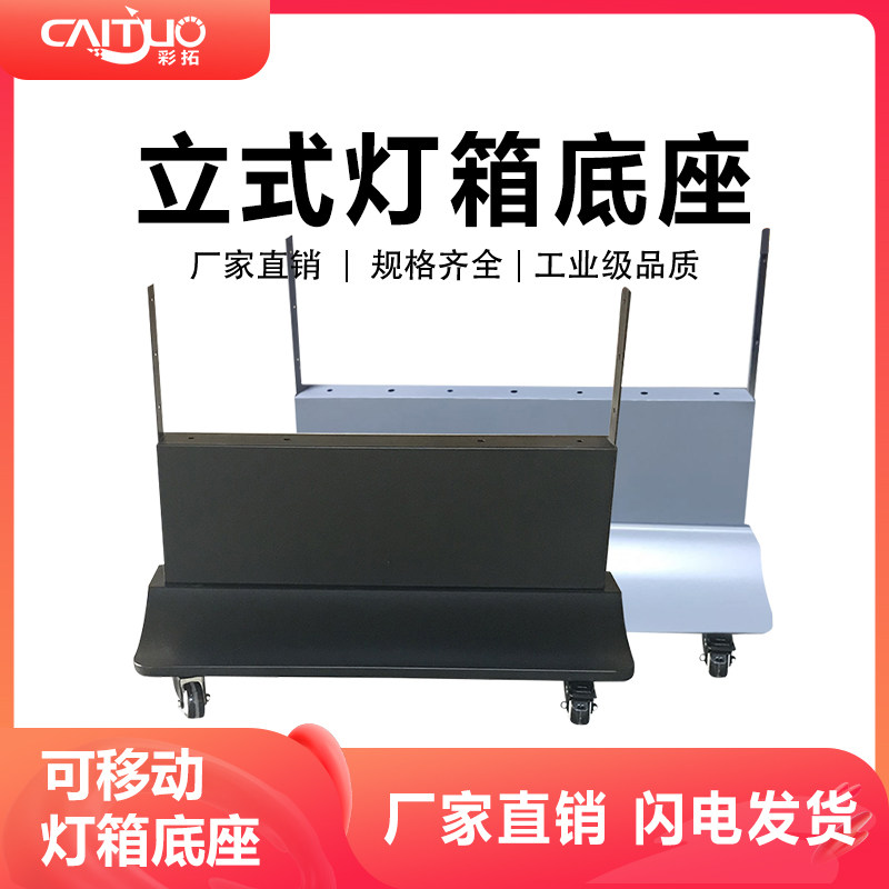 Vertical mobile floor base support frame single double-sided LED advertising Cab soft film lamp box curved profile customization