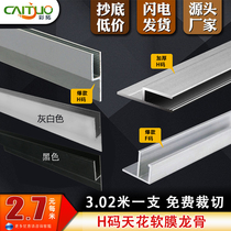 Card slot h-code side strip embedded frameless ultra-thin aluminum alloy frame soft film card cloth light box card strip H keel profile