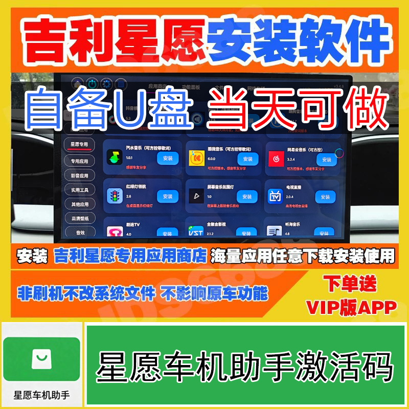 Geely Xingyue Car Assistant Upgrade Includes Third-Party Software, Navigation, Music, Song Switching, App Store, and In-Car Voice Announcement Geely Xingyue Car Assistant Upgrade Includes Third-Party Software, Navigation, Music, Song Switching, App Store, and In-Car Voice Announcement