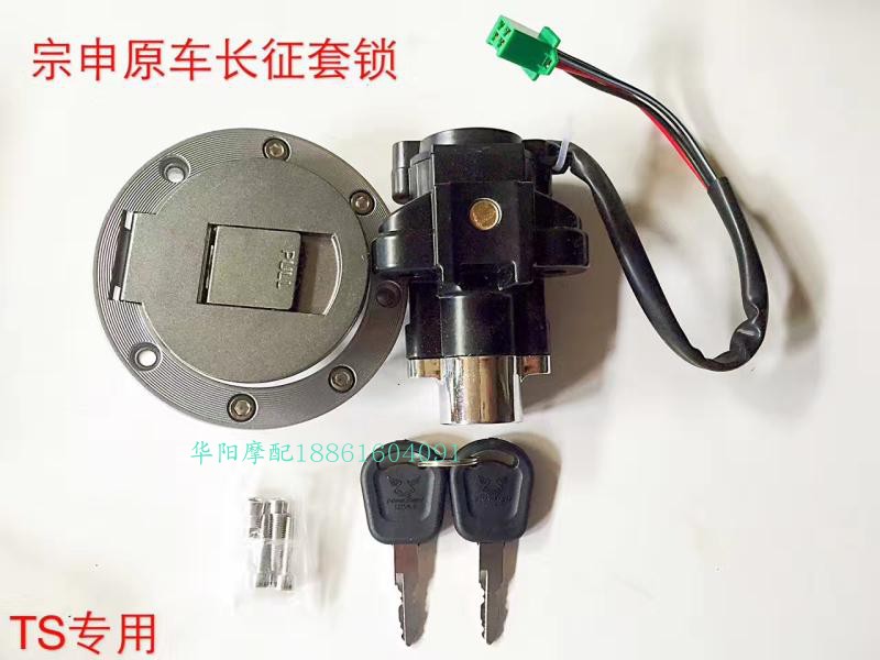 Zongshen Tricycle Accessories special case Shenzhenyuan factory Long March Three-wheeler Sleeve Lock Electronic Door Lock 