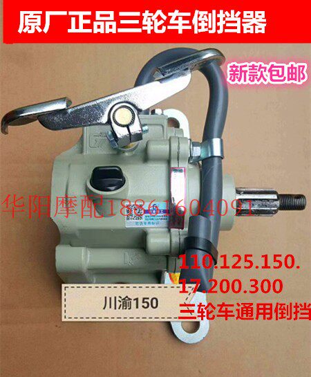 Three-wheeler original plant inverted stopper boutique Sichuan-Yu Seiko backstop and reverse stopper universal