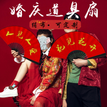 Wedding Xiuhe clothing fan wedding celebration photo props groomsmen bride kiss red fan custom antique folding fan female