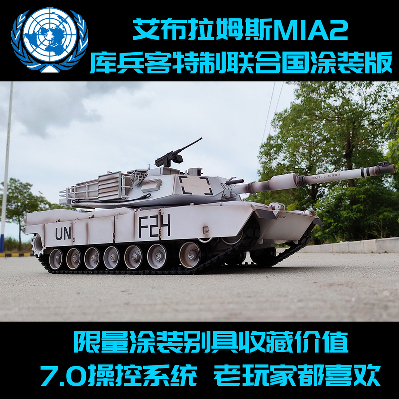 Kubingke Henglong American M1A2 Peacekeeping Painted Main Battle Remote Control Tank 1/16 Military Model Boy Toy