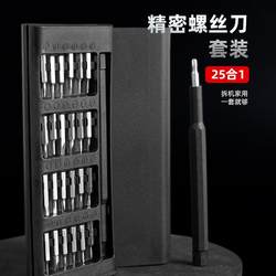 Precision screwdriver Suit mobile phone computer notebook professional maintenance disassembly tool dust removal For Home small screwdriver