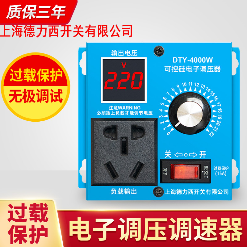 Shanghai Delixi switch governor 220v motor blower speed control angle mill variable speed regulation switch