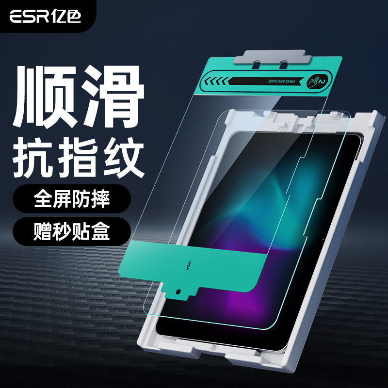 Esr Is Suitable for iPad Air 2026/25/24 Models Air/6/7/8 High-Definition Tempered Glass Film Apple Tablet Pro11/ 13inch Paper-Like Film High-Definition Quick Application Film Anti-Fingerprint Esr Is Suitable for iPad Air 2026/25/24 Models Air/6/7/8 High-Definition Tempered Glass Film Apple Tablet Pro11/ 13inch Paper-Like Film High-Definition Quick Application Film Anti-Fingerprint