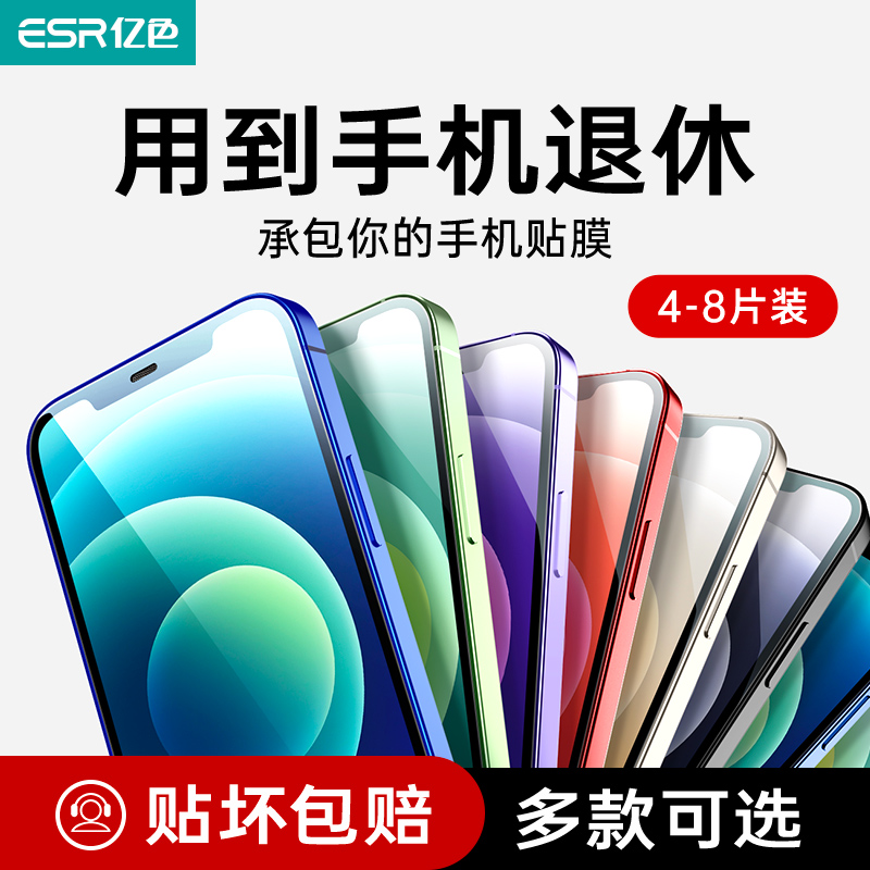 Billion color is suitable for Apple 12 tempered film iphone12pro anti-fall 11Max mobile phone protective film 13 HD 7p8p Blu-ray plus anti-peep XS anti-fingerprint XR green light