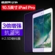 Tỷ màu sắc phim pro10.5 ipad 12.9pro9.7 inch máy tính bảng thép chống màu xanh thủy tinh táo ipad phim pro chống vân tay thép toàn màn hình phim - Phụ kiện máy tính bảng