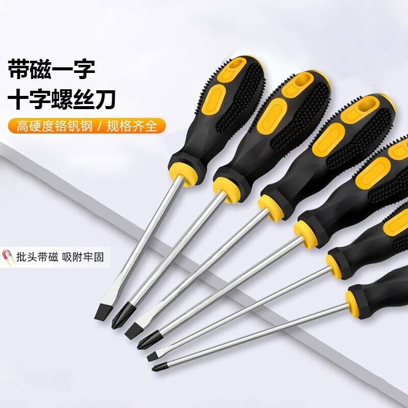 螺丝刀十字一字强磁起子家用平口小改锥梅花螺丝批工具套装防滑
