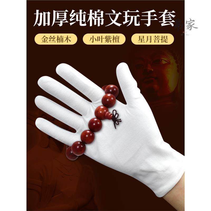 High-End Polishing Cloth for Handling and Playing with Beads, Bracelets, and Jewelry, Made of White Cotton for Sandalwood